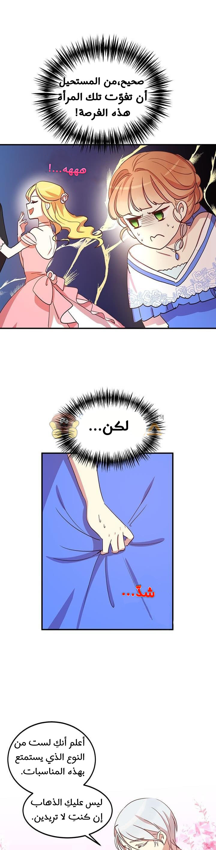 Why Are You Doing This, Duke?: Chapter 17 - Page 17