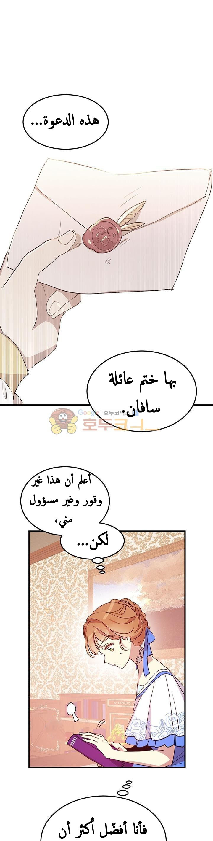 Why Are You Doing This, Duke?: Chapter 18 - Page 4