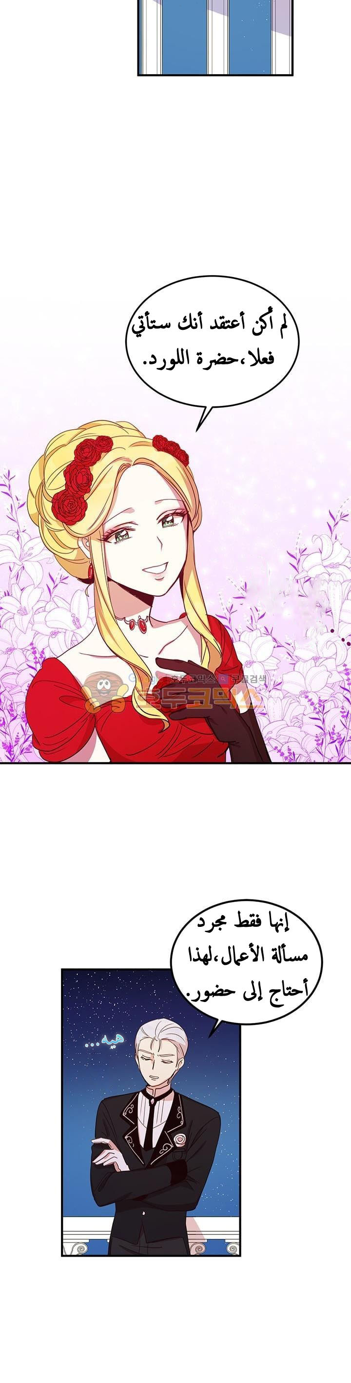 Why Are You Doing This, Duke?: Chapter 18 - Page 16