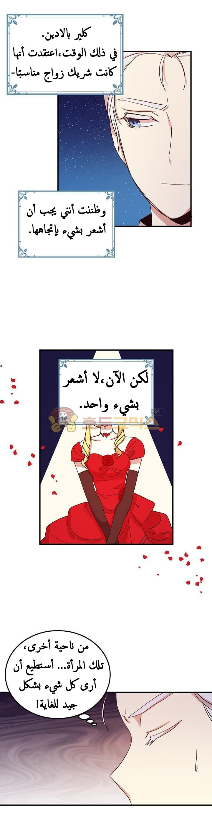 Why Are You Doing This, Duke?: Chapter 18 - Page 17