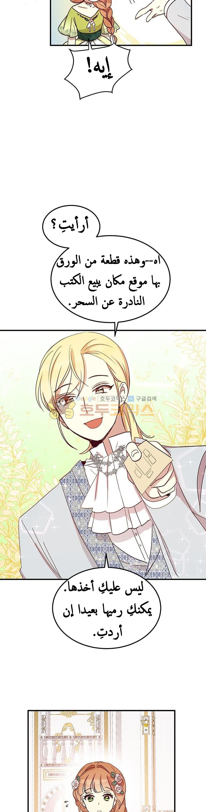 Why Are You Doing This, Duke?: Chapter 18 - Page 28