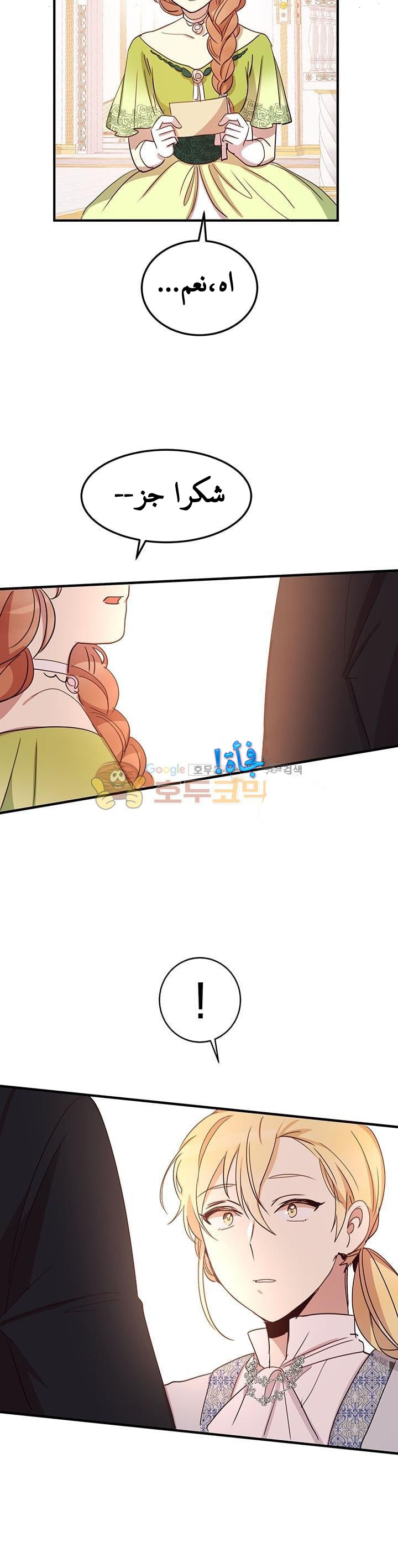 Why Are You Doing This, Duke?: Chapter 18 - Page 29