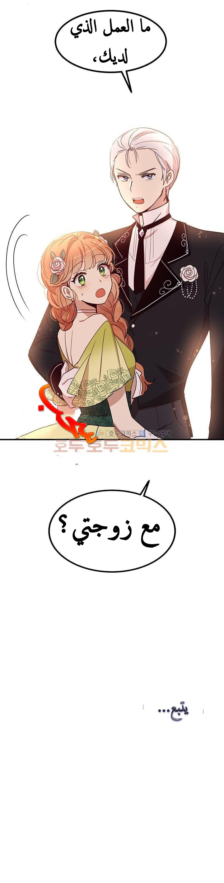 Why Are You Doing This, Duke?: Chapter 18 - Page 30