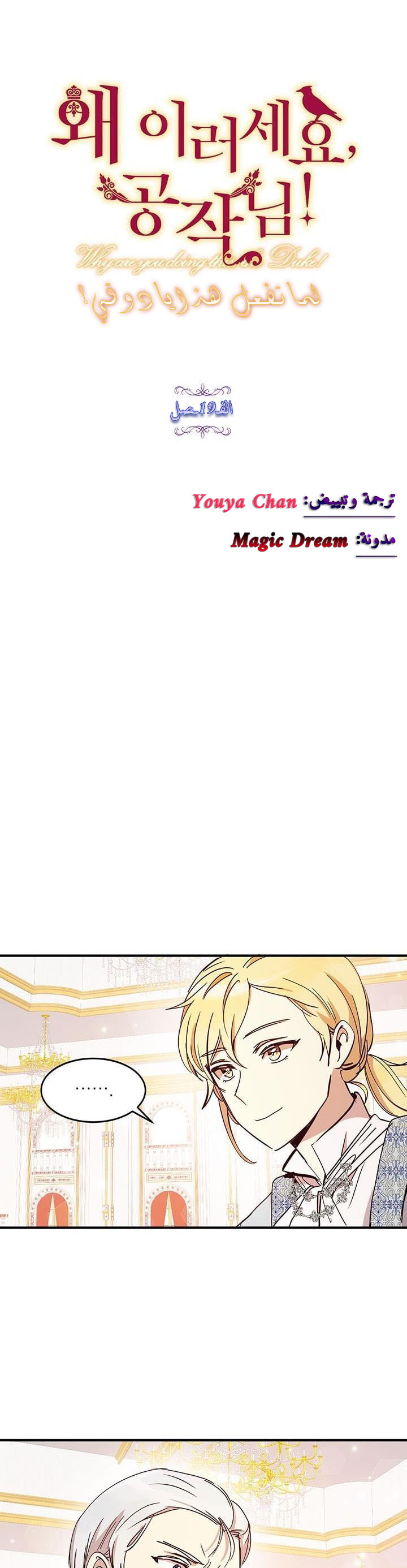 Why Are You Doing This, Duke?: Chapter 19 - Page 4