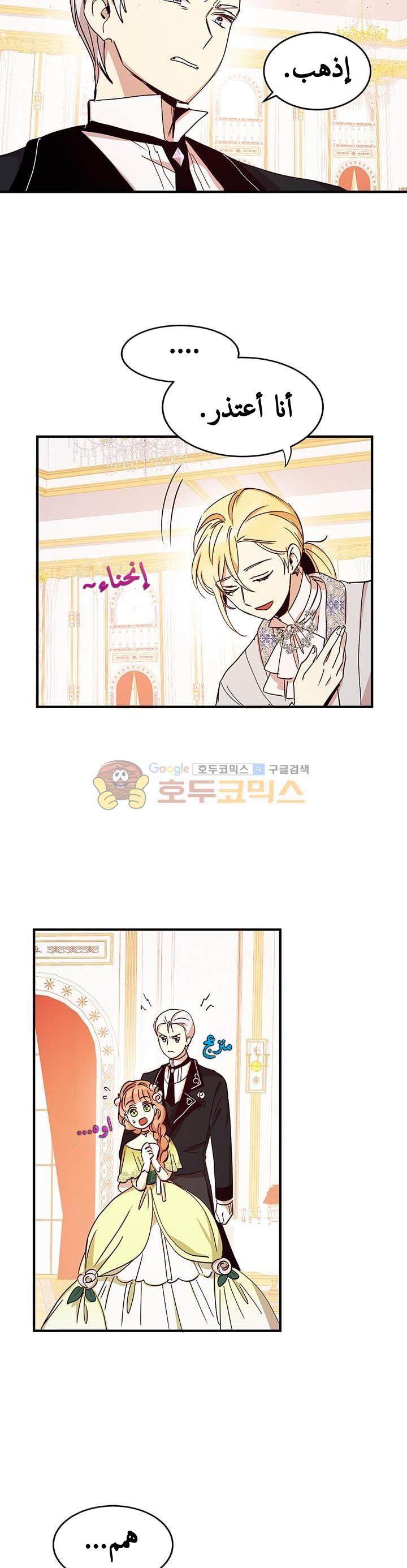 Why Are You Doing This, Duke?: Chapter 19 - Page 5