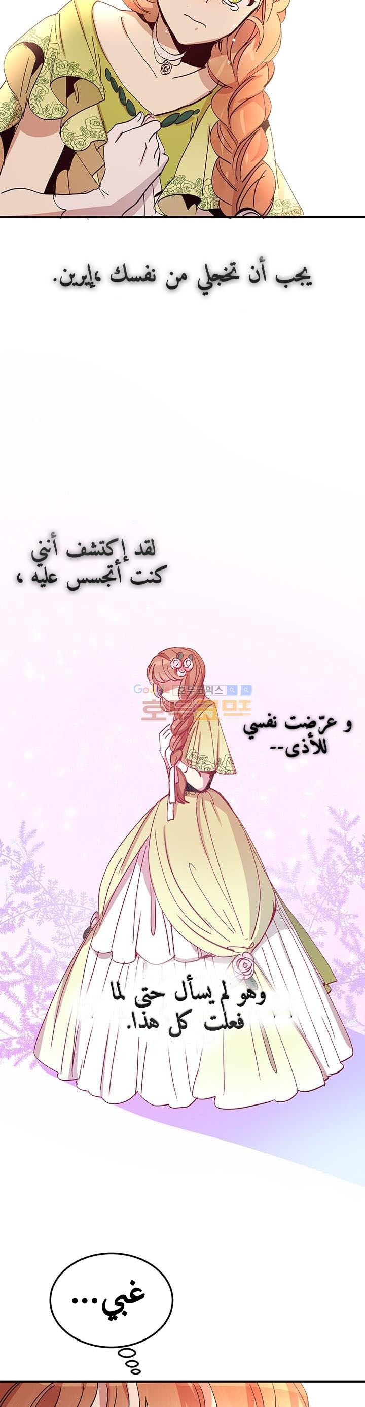 Why Are You Doing This, Duke?: Chapter 19 - Page 10