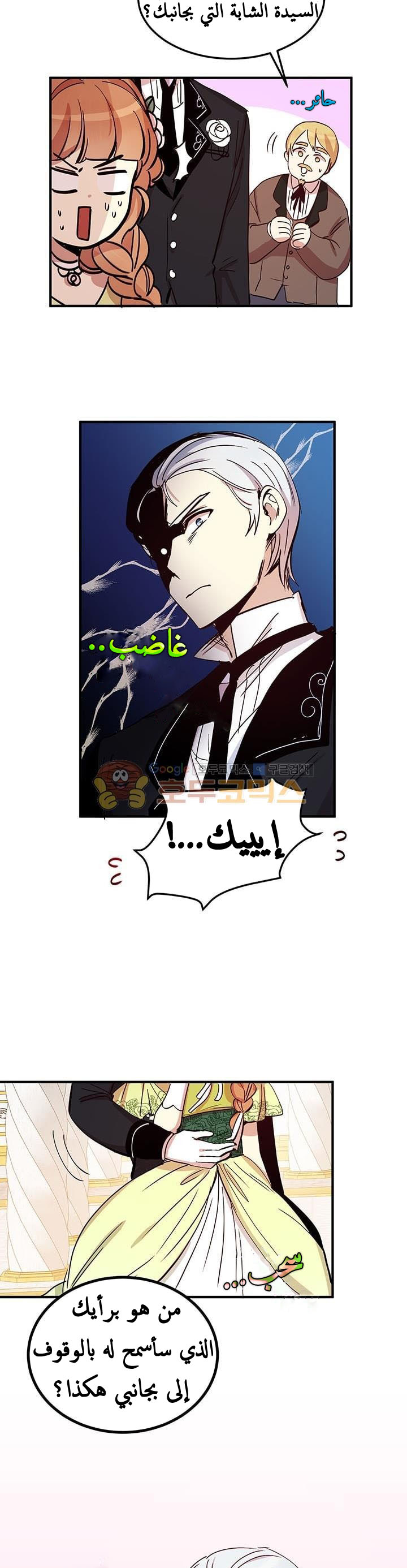 Why Are You Doing This, Duke?: Chapter 19 - Page 13