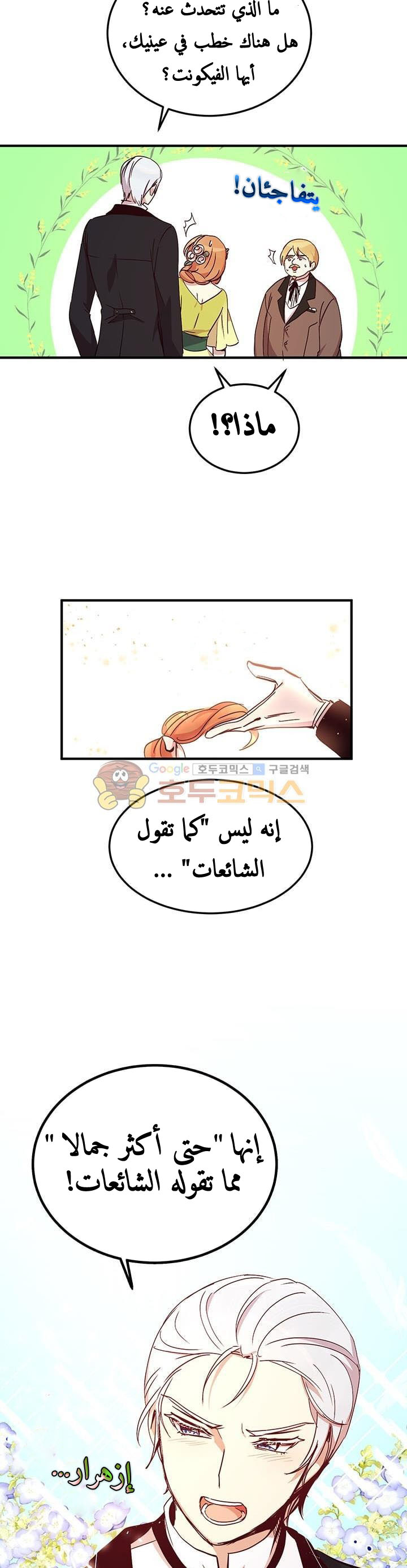 Why Are You Doing This, Duke?: Chapter 19 - Page 16