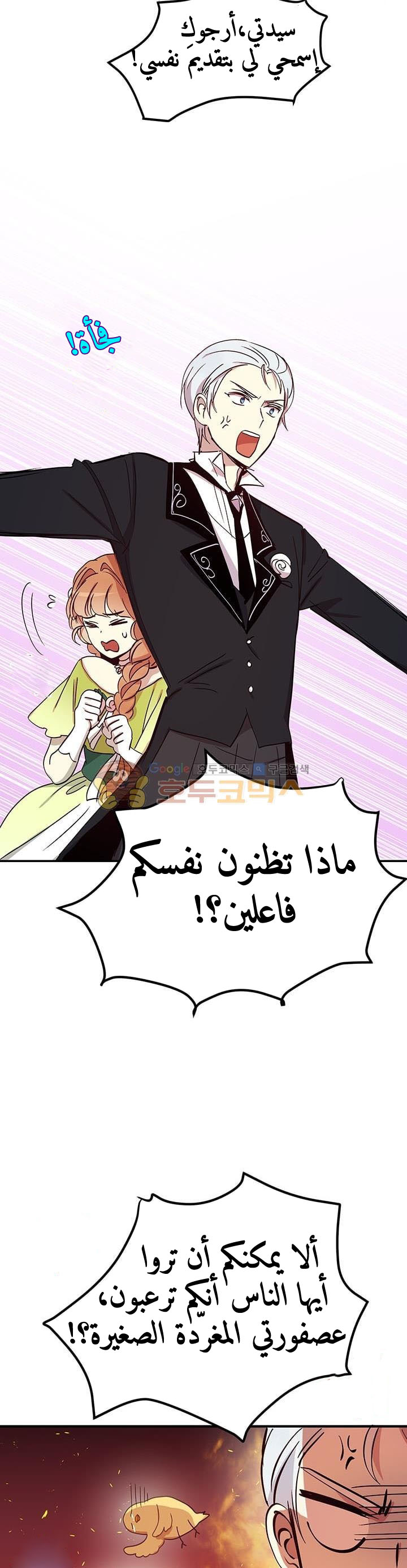 Why Are You Doing This, Duke?: Chapter 19 - Page 20