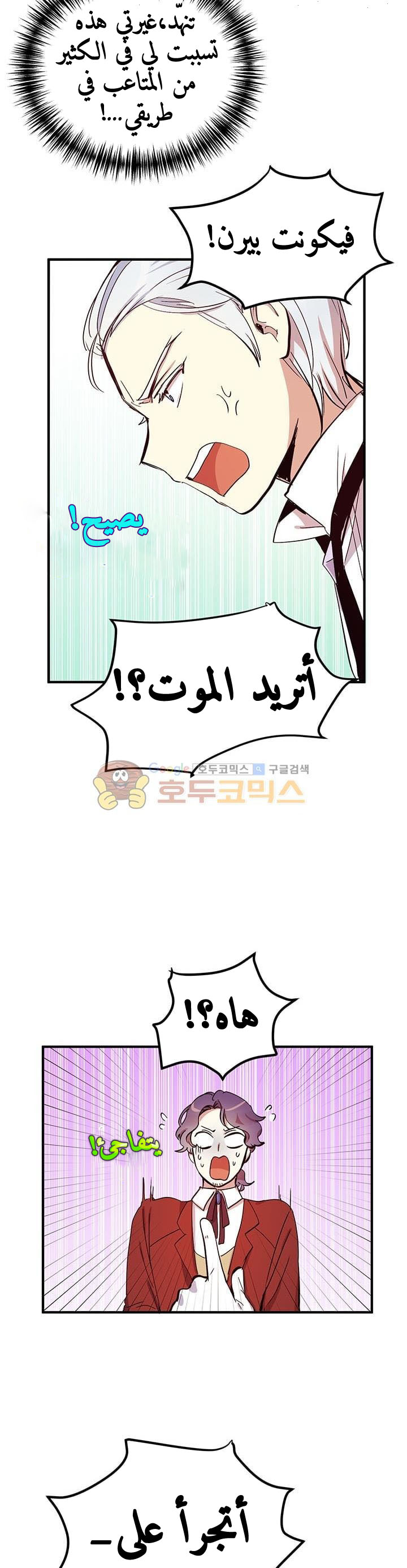 Why Are You Doing This, Duke?: Chapter 19 - Page 22