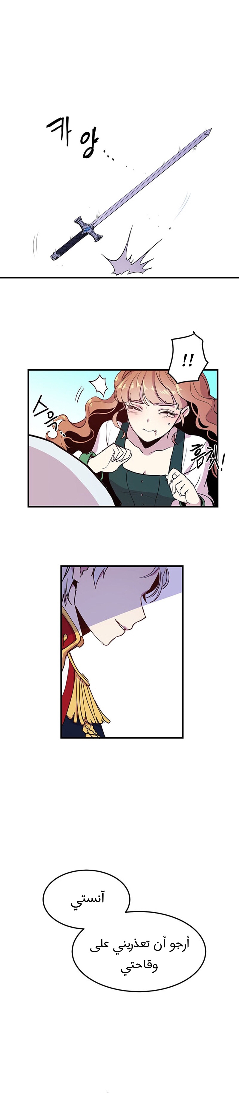 Why Are You Doing This, Duke?: Chapter 2 - Page 7