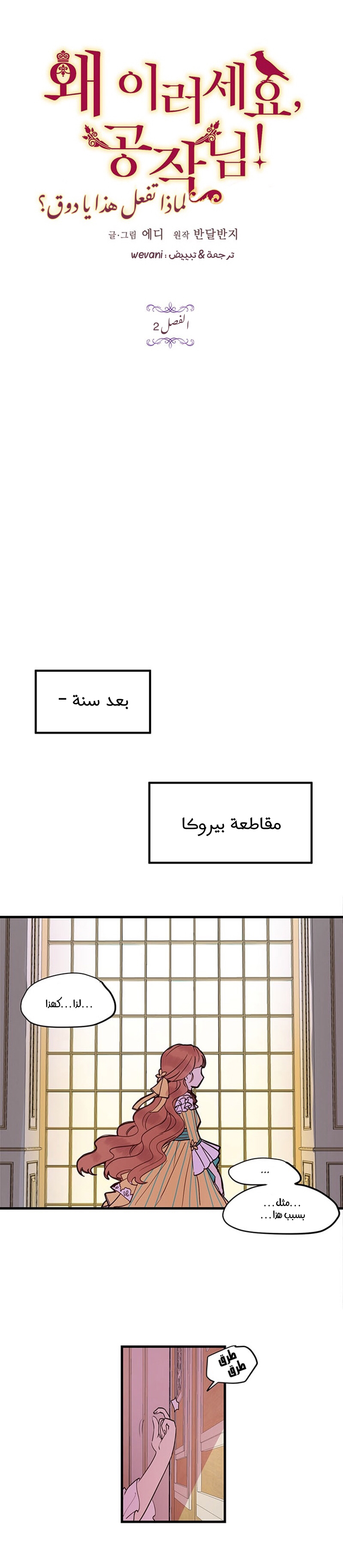 Why Are You Doing This, Duke?: Chapter 2 - Page 9