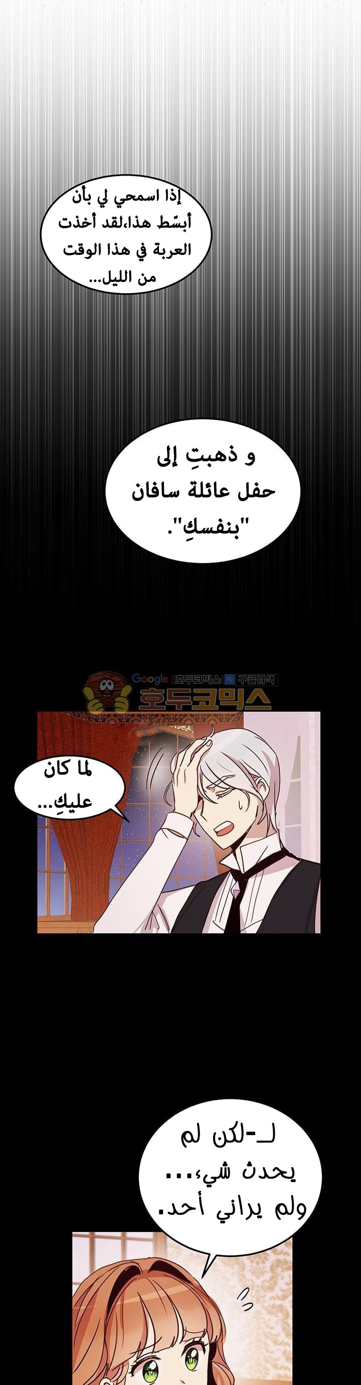 Why Are You Doing This, Duke?: Chapter 20 - Page 4