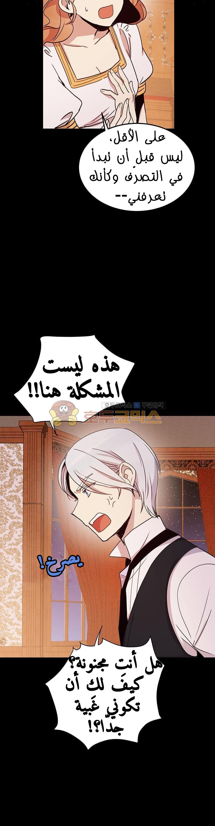 Why Are You Doing This, Duke?: Chapter 20 - Page 5