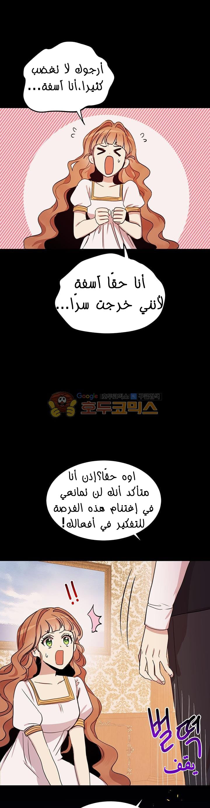 Why Are You Doing This, Duke?: Chapter 20 - Page 6