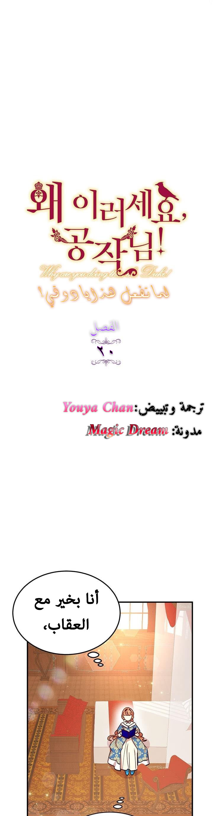 Why Are You Doing This, Duke?: Chapter 20 - Page 8