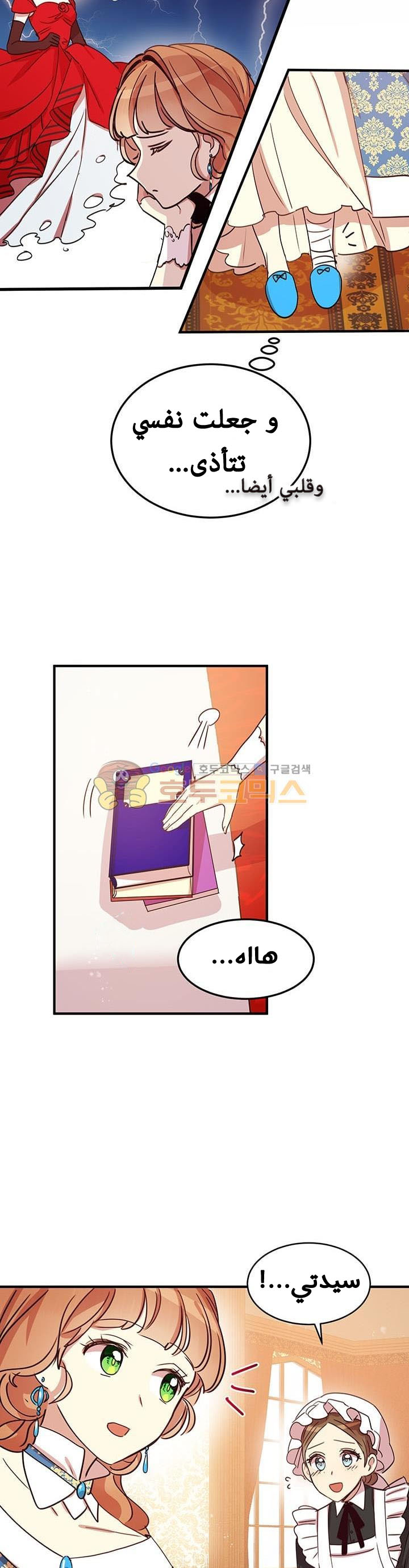 Why Are You Doing This, Duke?: Chapter 20 - Page 11