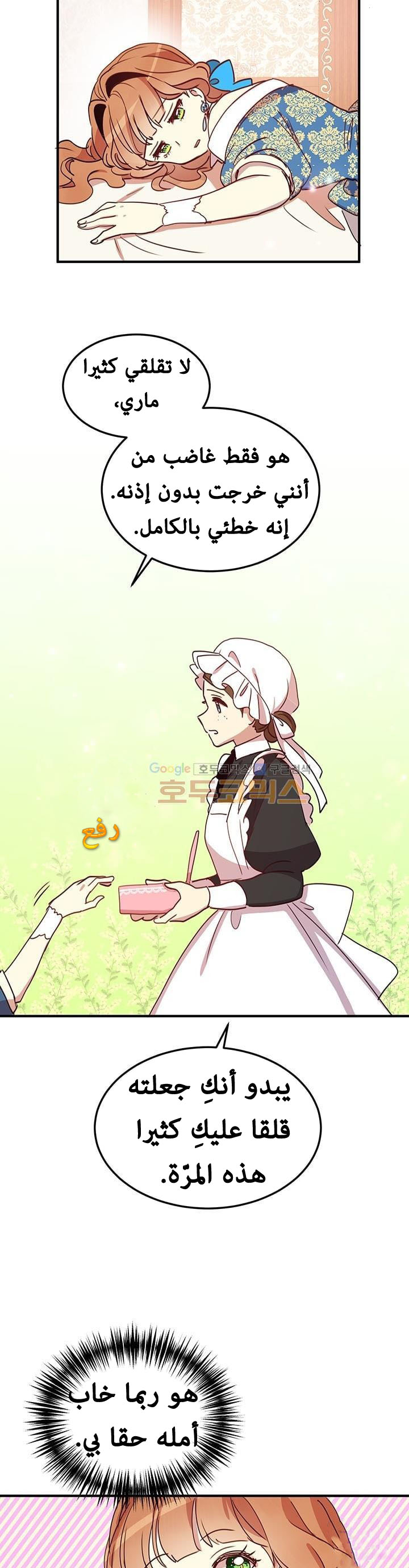 Why Are You Doing This, Duke?: Chapter 20 - Page 14