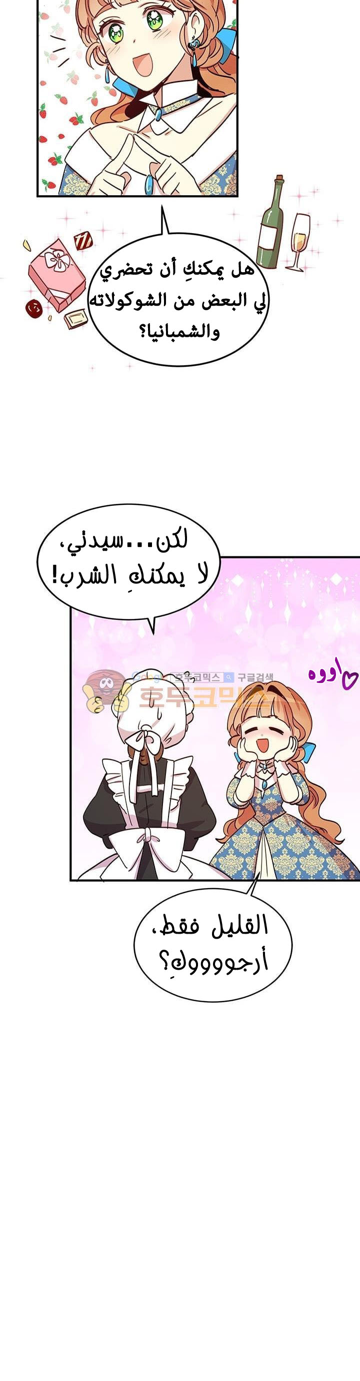 Why Are You Doing This, Duke?: Chapter 20 - Page 17