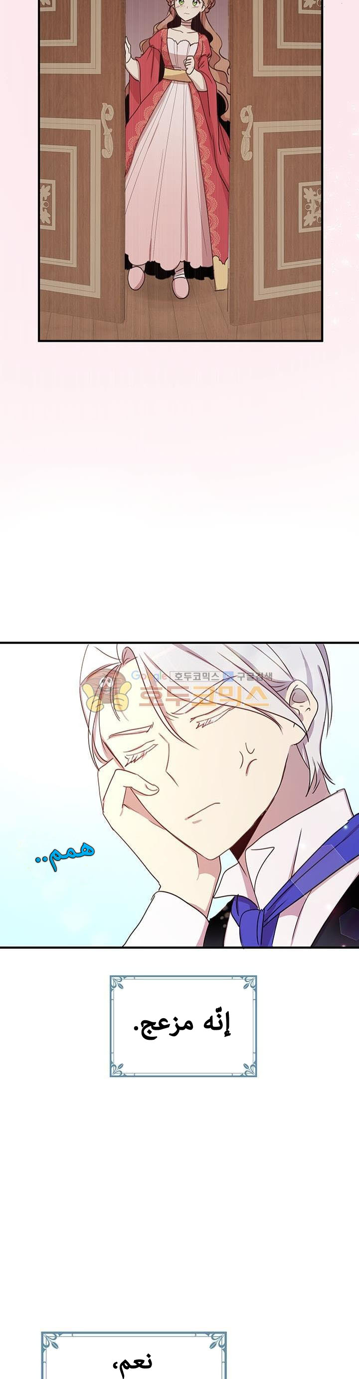 Why Are You Doing This, Duke?: Chapter 20 - Page 23