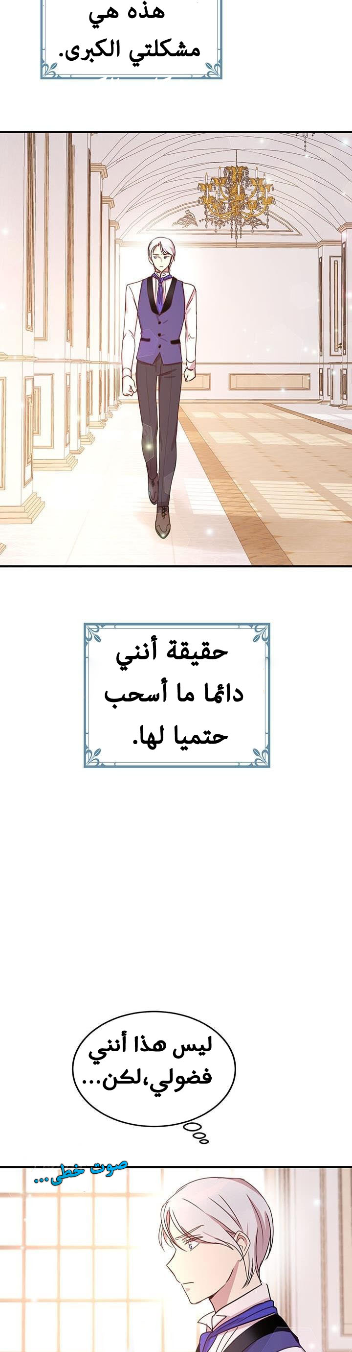 Why Are You Doing This, Duke?: Chapter 20 - Page 24