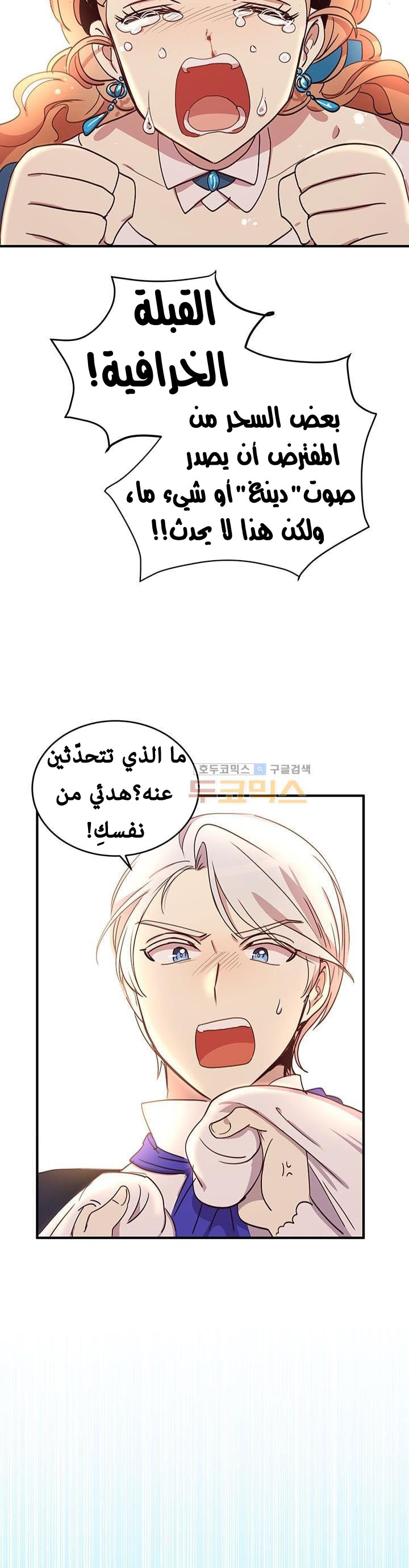 Why Are You Doing This, Duke?: Chapter 20 - Page 32