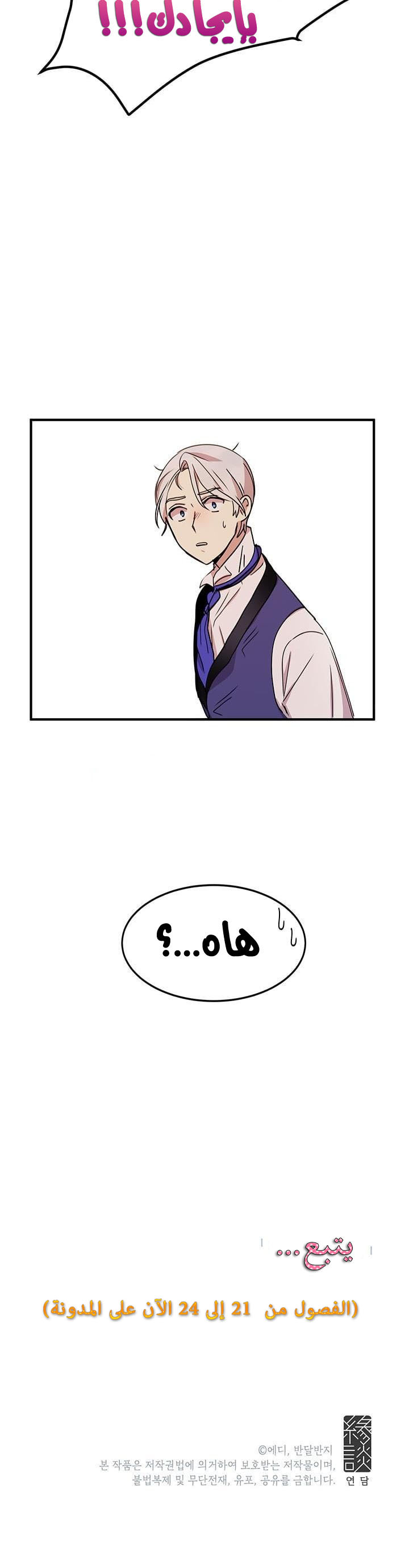 Why Are You Doing This, Duke?: Chapter 20 - Page 33