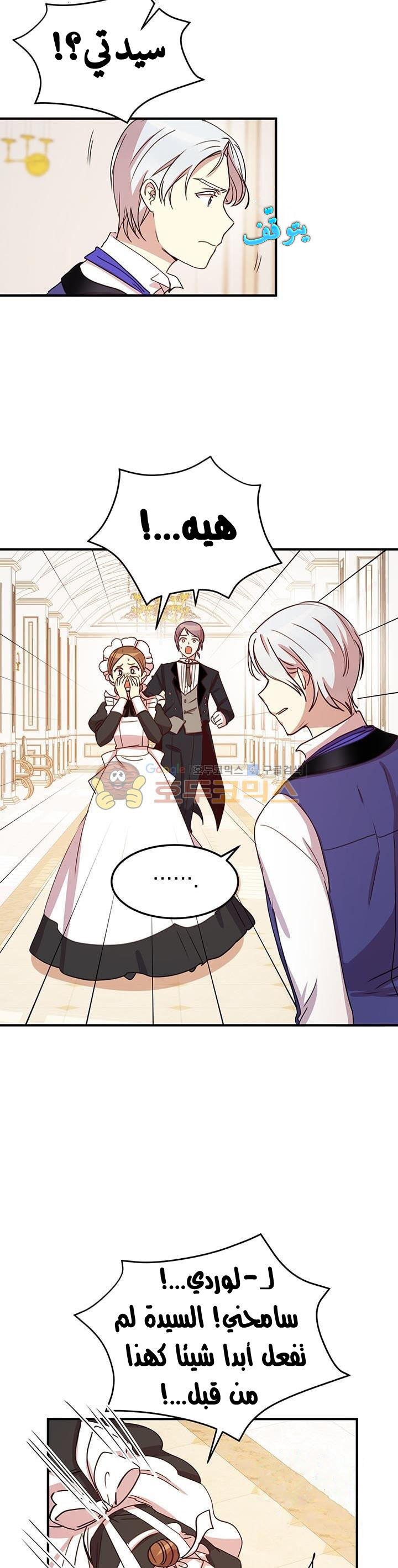 Why Are You Doing This, Duke?: Chapter 21 - Page 5