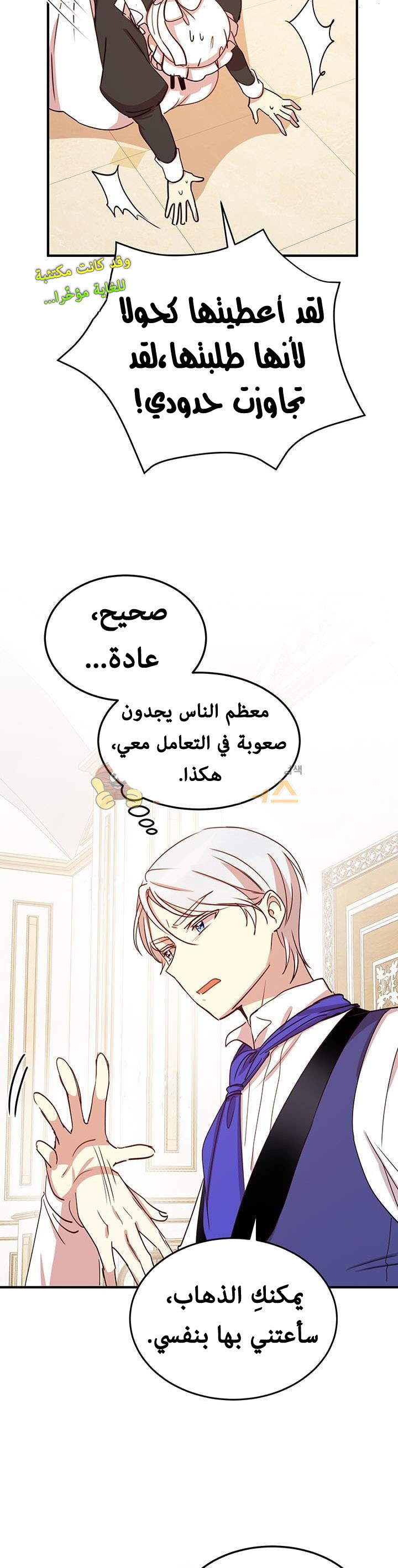 Why Are You Doing This, Duke?: Chapter 21 - Page 6