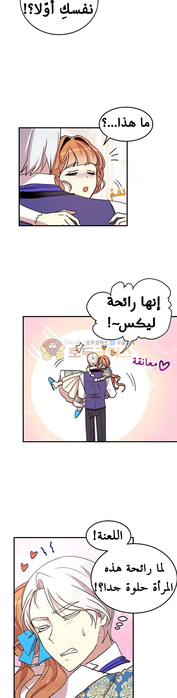 Why Are You Doing This, Duke?: Chapter 21 - Page 9