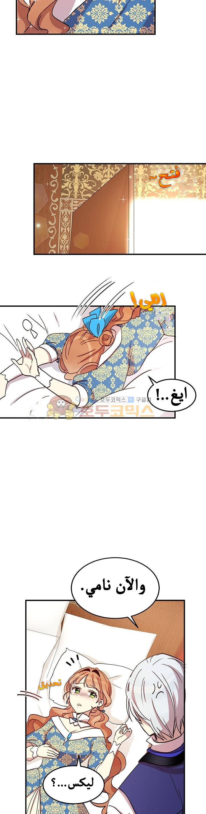 Why Are You Doing This, Duke?: Chapter 21 - Page 10