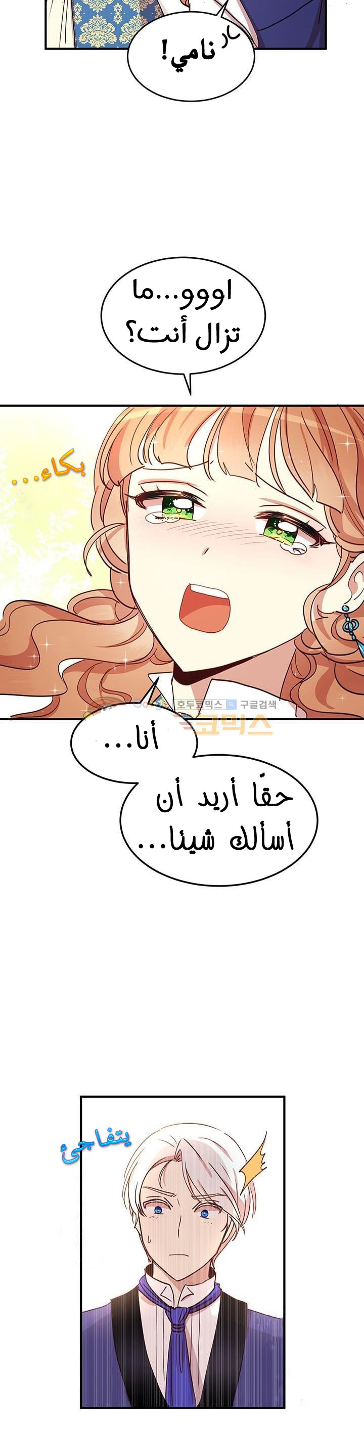 Why Are You Doing This, Duke?: Chapter 21 - Page 11