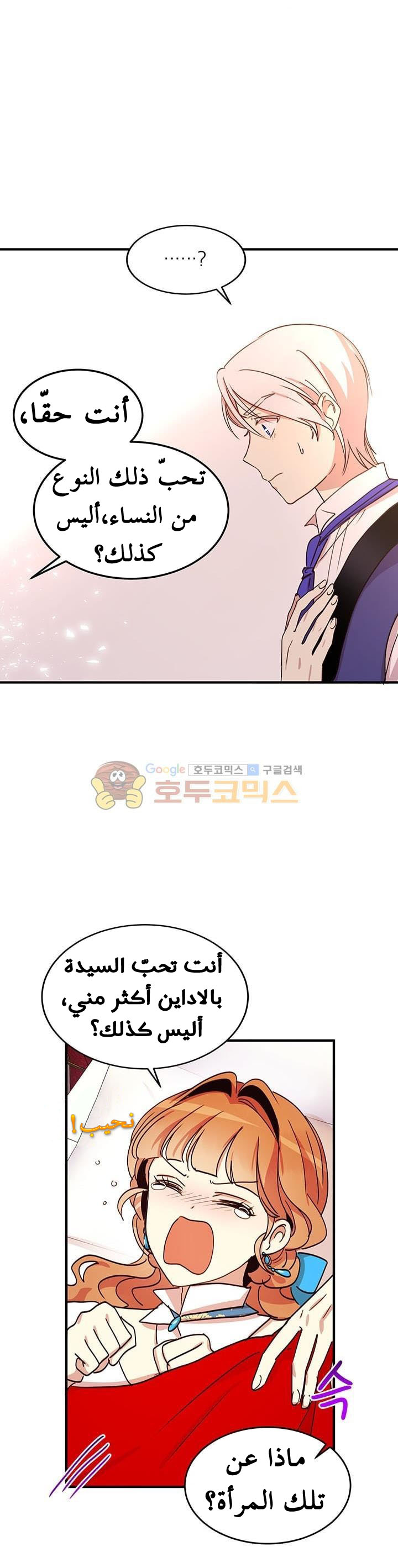 Why Are You Doing This, Duke?: Chapter 21 - Page 12