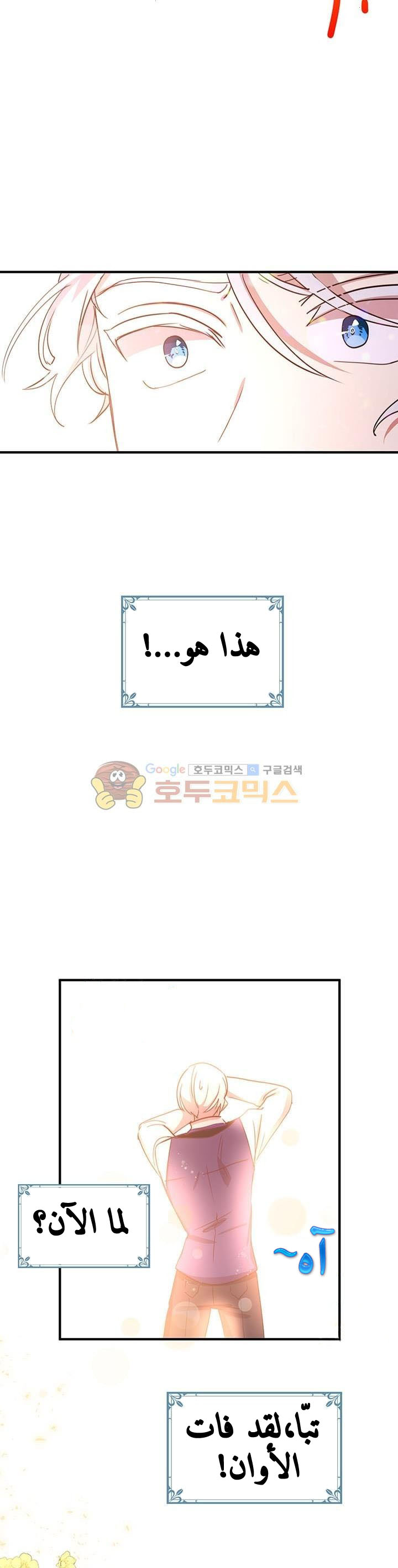 Why Are You Doing This, Duke?: Chapter 21 - Page 16