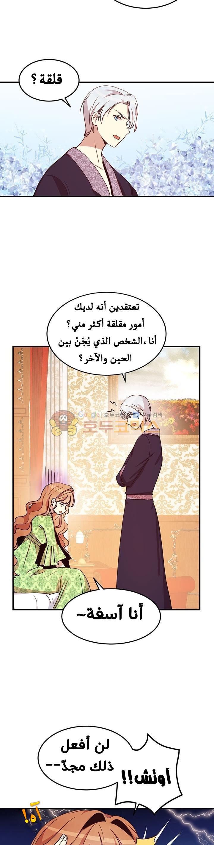 Why Are You Doing This, Duke?: Chapter 21 - Page 23