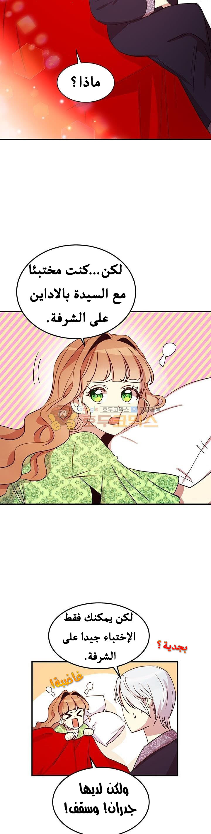 Why Are You Doing This, Duke?: Chapter 21 - Page 26