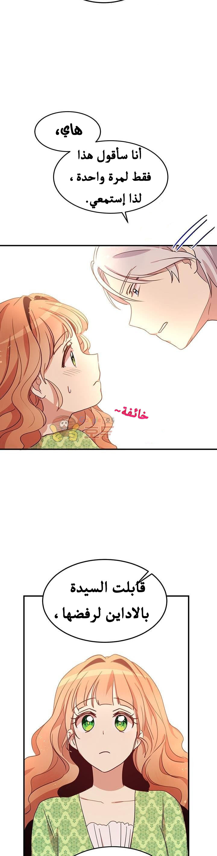 Why Are You Doing This, Duke?: Chapter 21 - Page 27