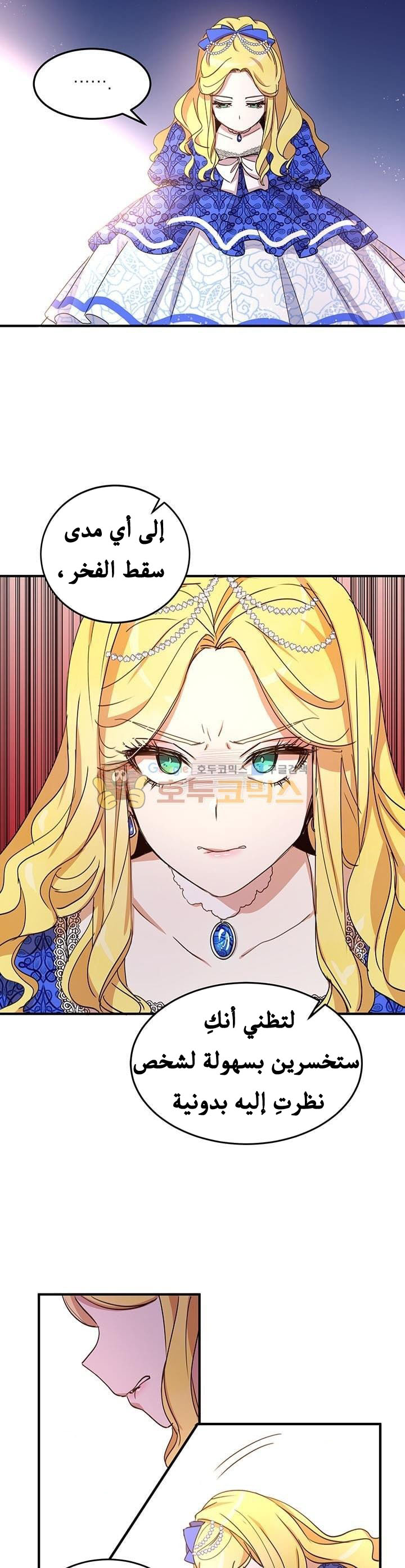 Why Are You Doing This, Duke?: Chapter 22 - Page 6