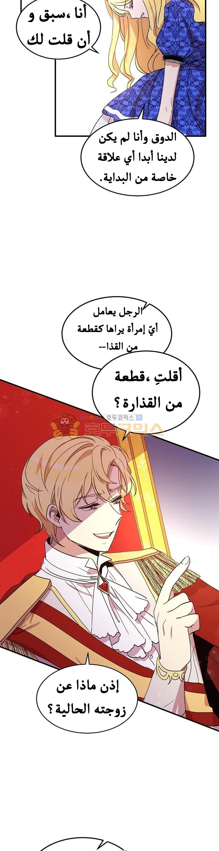 Why Are You Doing This, Duke?: Chapter 22 - Page 7