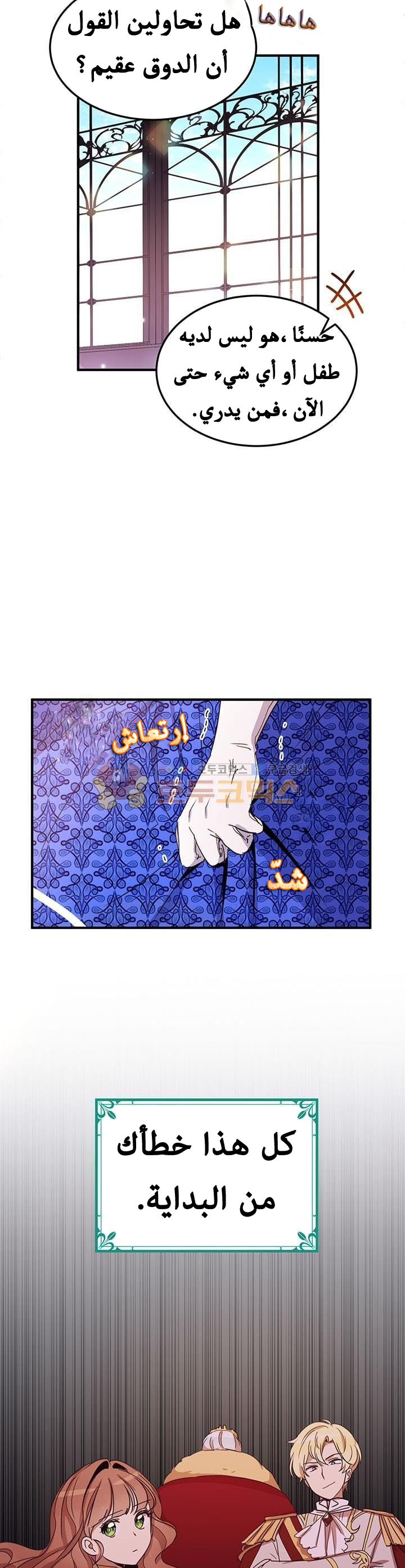 Why Are You Doing This, Duke?: Chapter 22 - Page 8