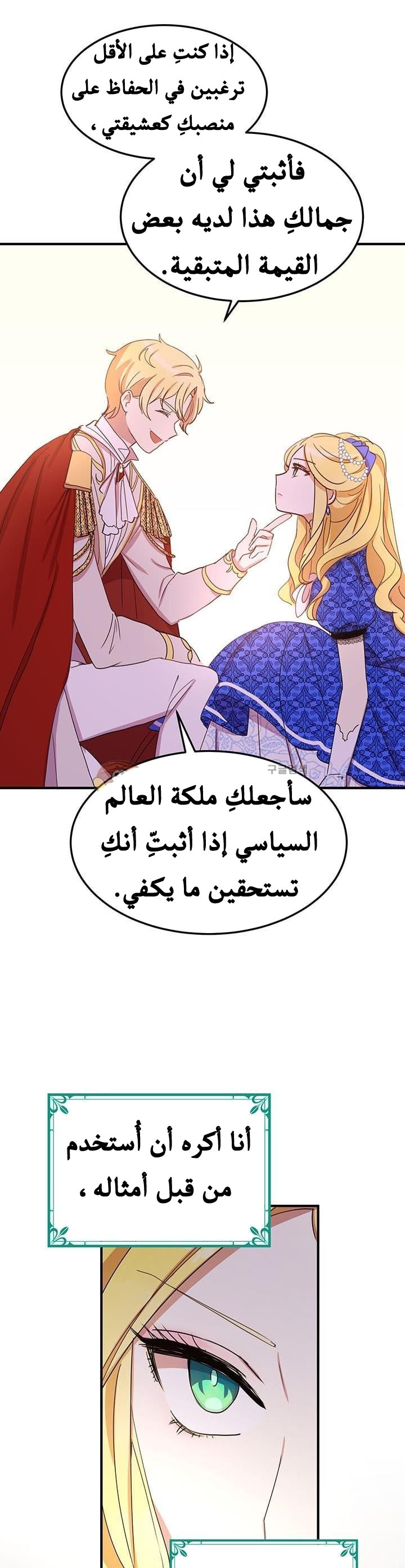 Why Are You Doing This, Duke?: Chapter 22 - Page 14