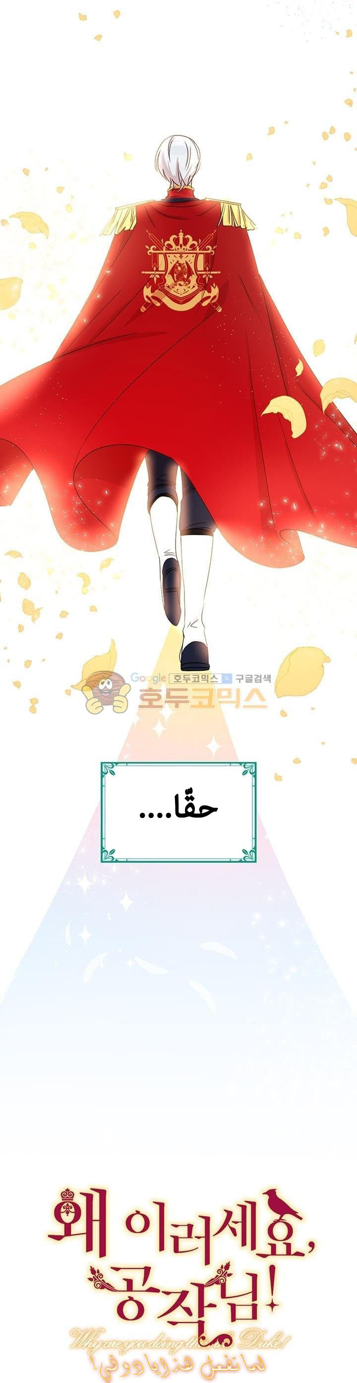 Why Are You Doing This, Duke?: Chapter 22 - Page 17