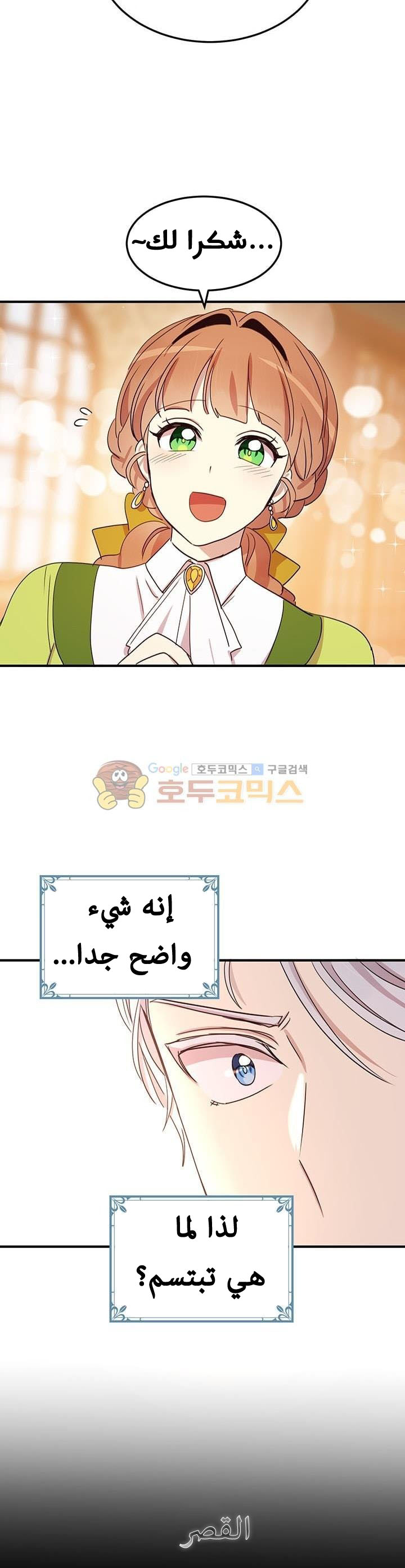 Why Are You Doing This, Duke?: Chapter 22 - Page 26