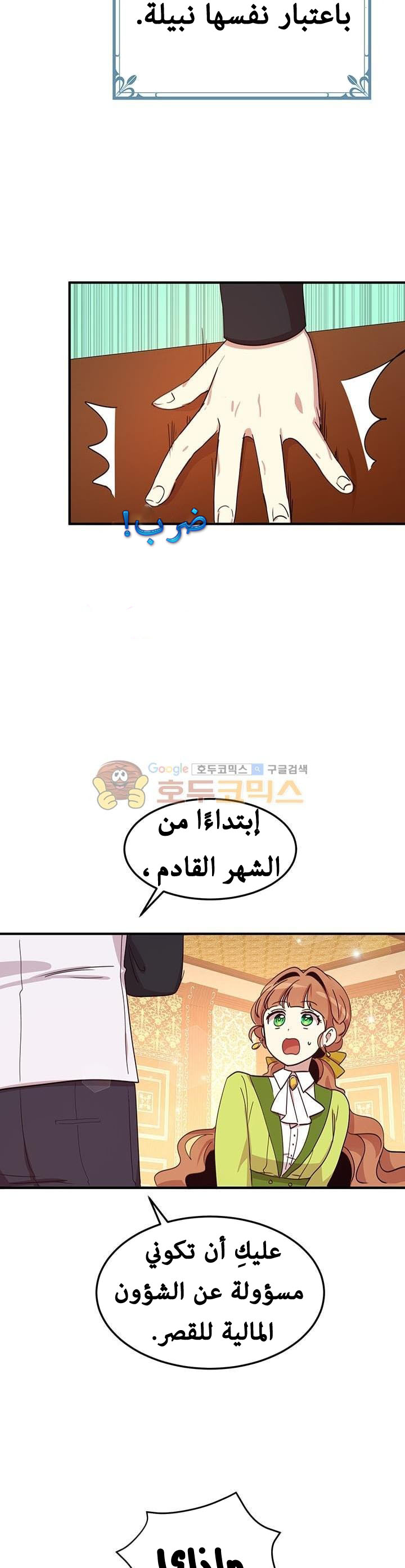 Why Are You Doing This, Duke?: Chapter 22 - Page 28