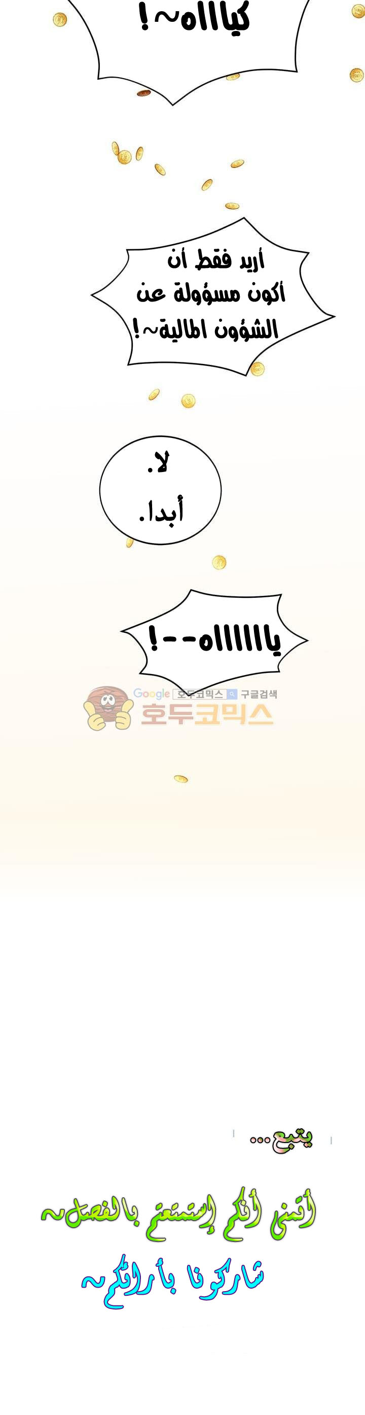 Why Are You Doing This, Duke?: Chapter 22 - Page 33