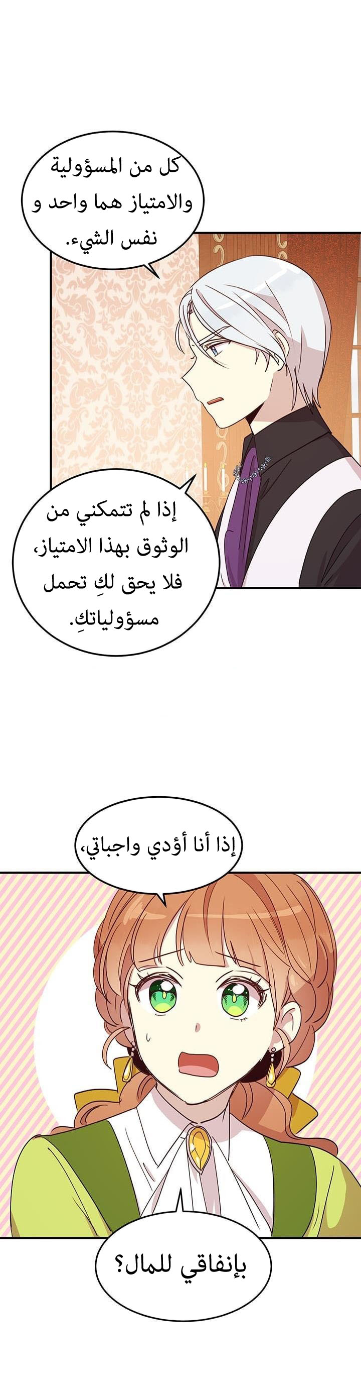 Why Are You Doing This, Duke?: Chapter 23 - Page 4