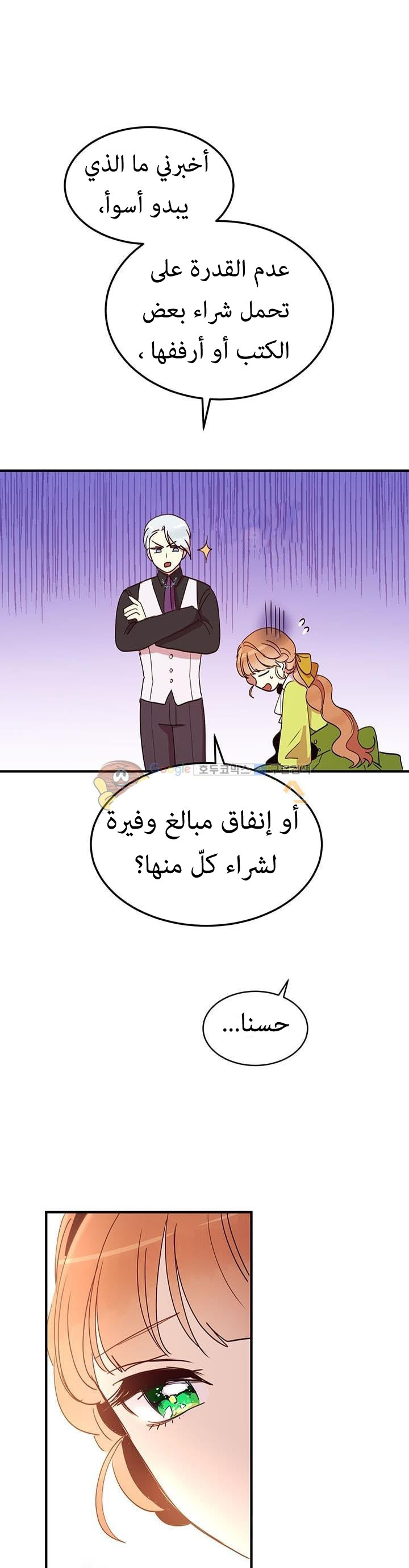 Why Are You Doing This, Duke?: Chapter 23 - Page 5