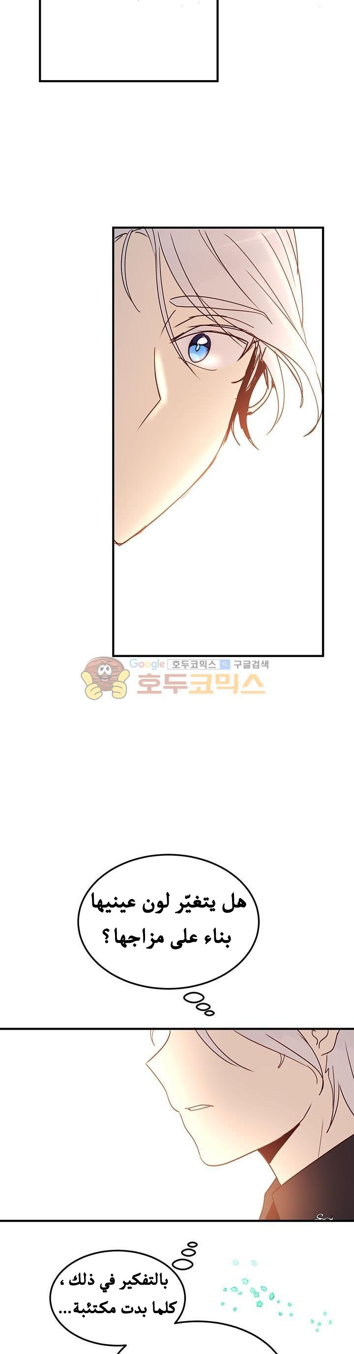 Why Are You Doing This, Duke?: Chapter 23 - Page 6