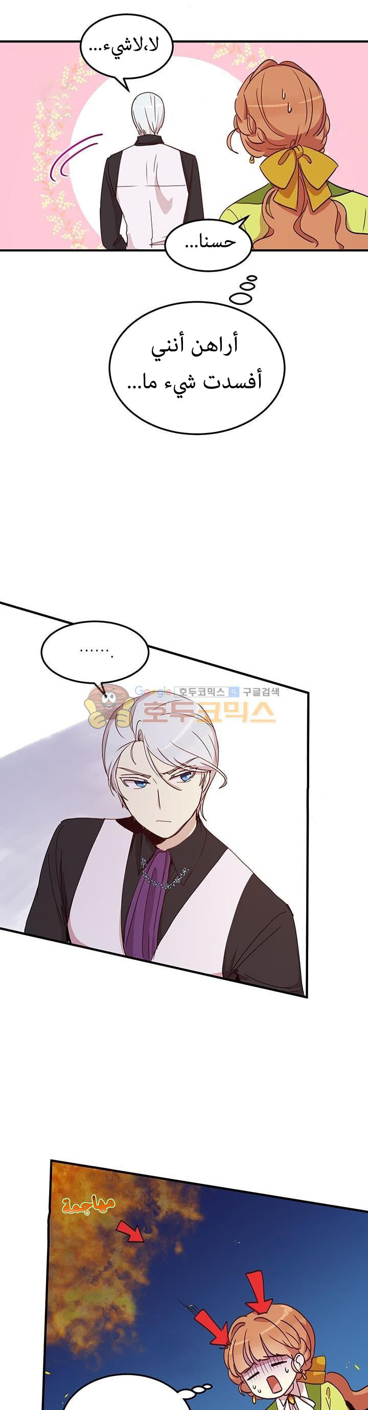 Why Are You Doing This, Duke?: Chapter 23 - Page 8