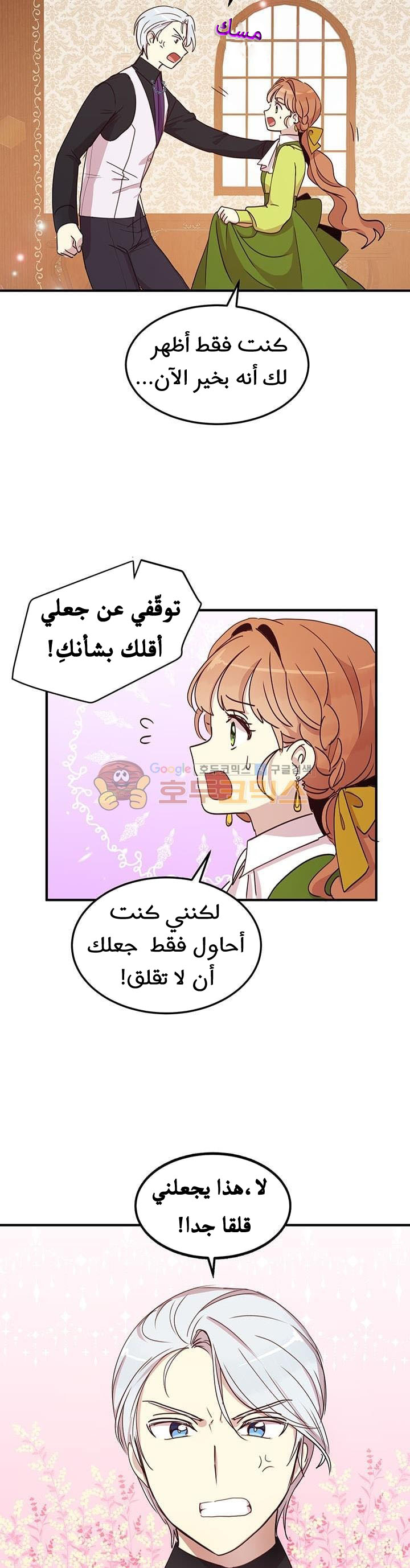 Why Are You Doing This, Duke?: Chapter 23 - Page 12